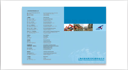 安防公司，保安公司，服务品，样本设计，画册设计，宣传物设计，单页设计，DM设计，产品手册设计，宣传册设计，上海广告，上海广告设计公司