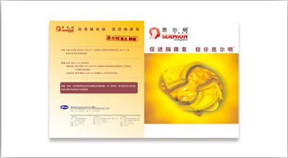 医药公司，药品公金公司，药品DA设计，画册设计，样本设计，宣传册设计，印刷,上海设计公司，上海广告设计公司，brochure design, catalogue design,flyer design,leaflet design,tri-fold brochure design,bi-fold brochure design